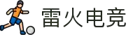 雷火电竞(中国）官方网站-APP下载TFGaming